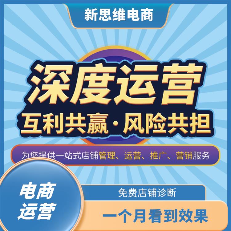 哈尔滨电商代运营